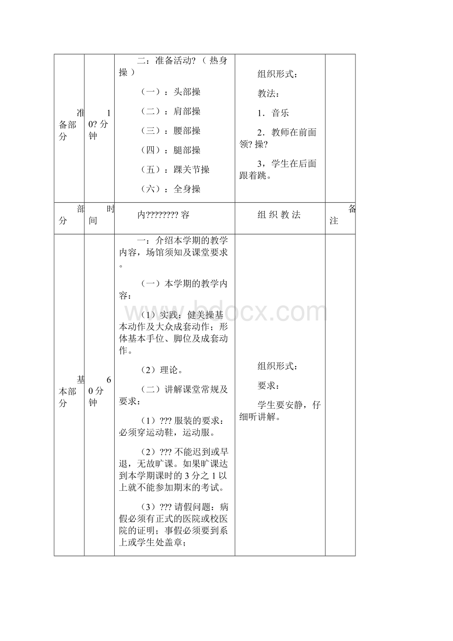 健美操全套教案.docx_第2页