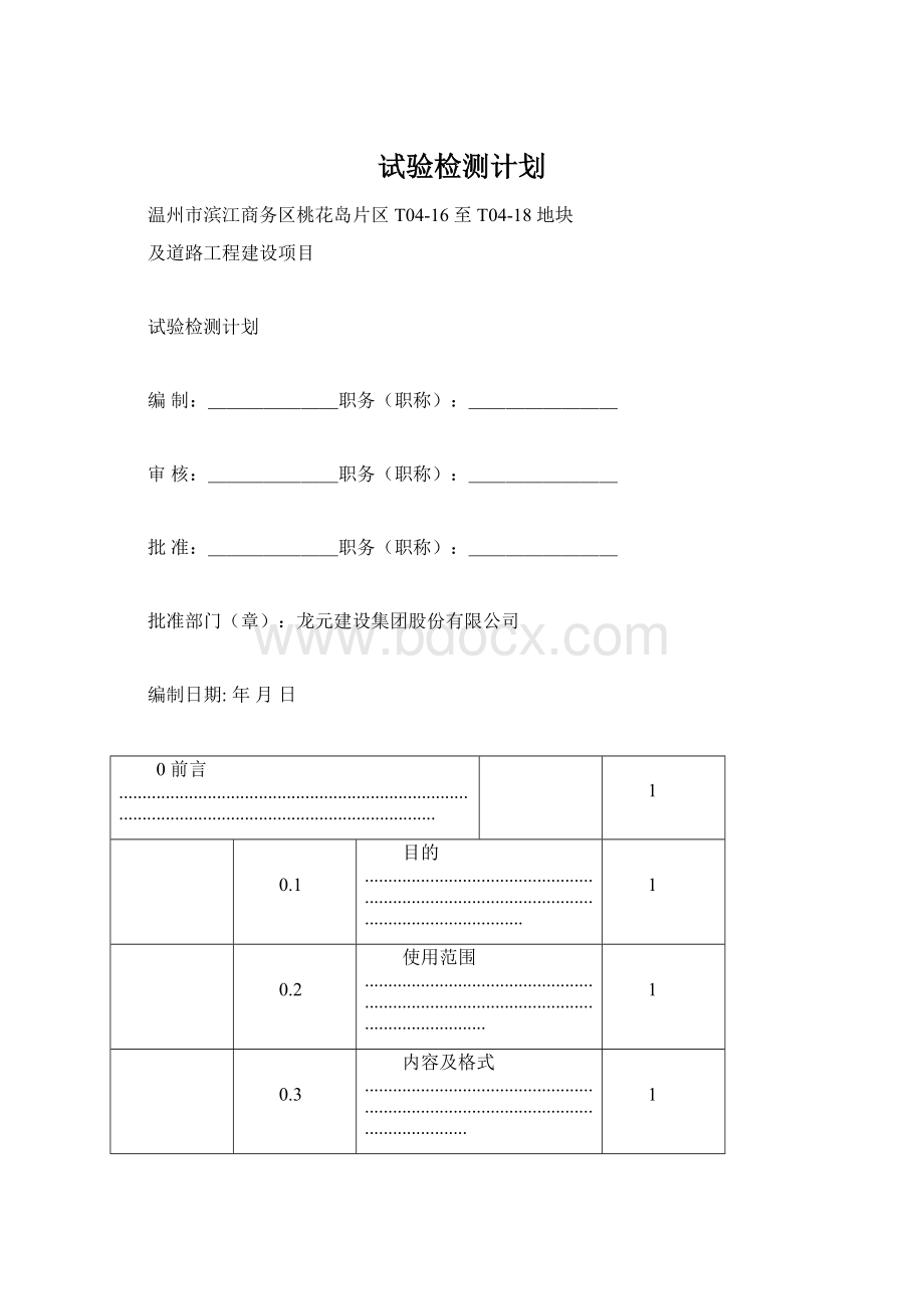 试验检测计划.docx