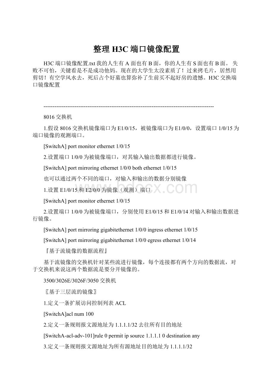 整理H3C端口镜像配置文档格式.docx_第1页