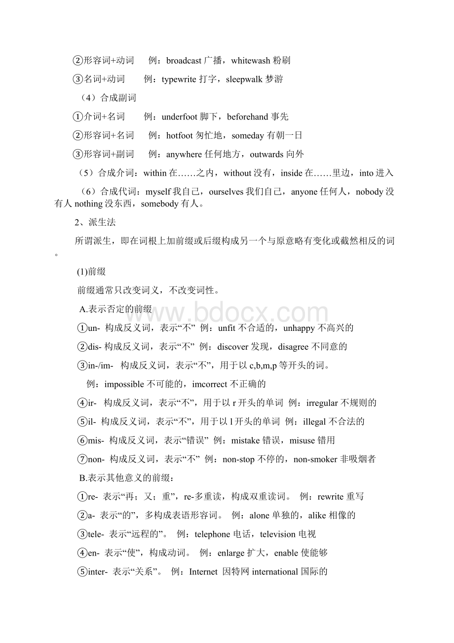 英语构词法文档格式.docx_第2页