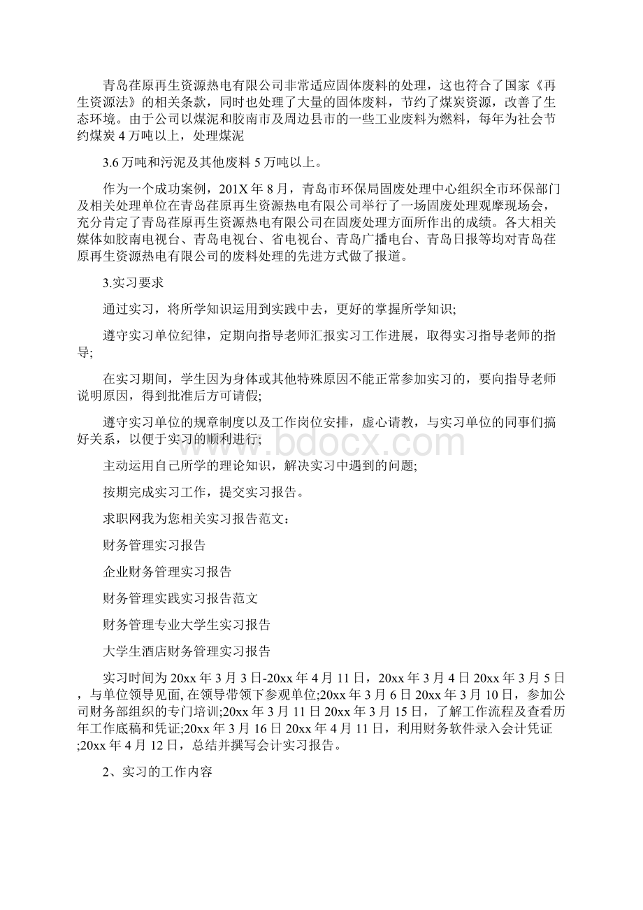 财务管理专业实习报告.docx_第2页