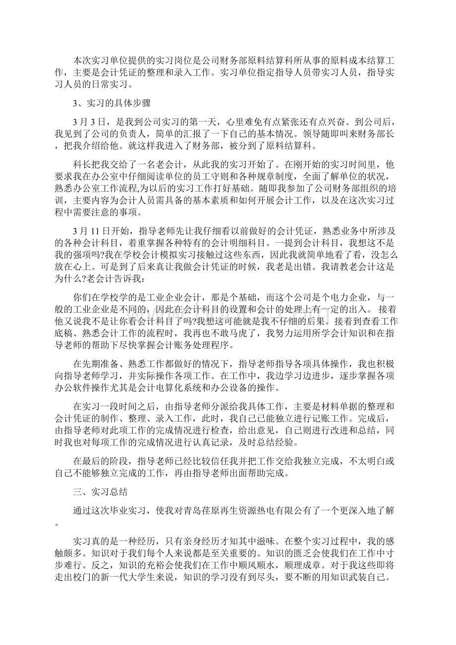 财务管理专业实习报告.docx_第3页