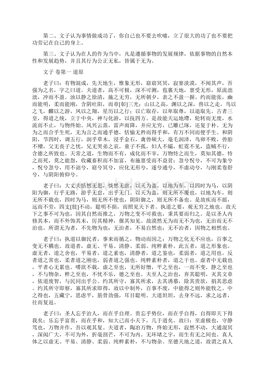 老子弟子书文子《通玄真经》全文.docx_第2页