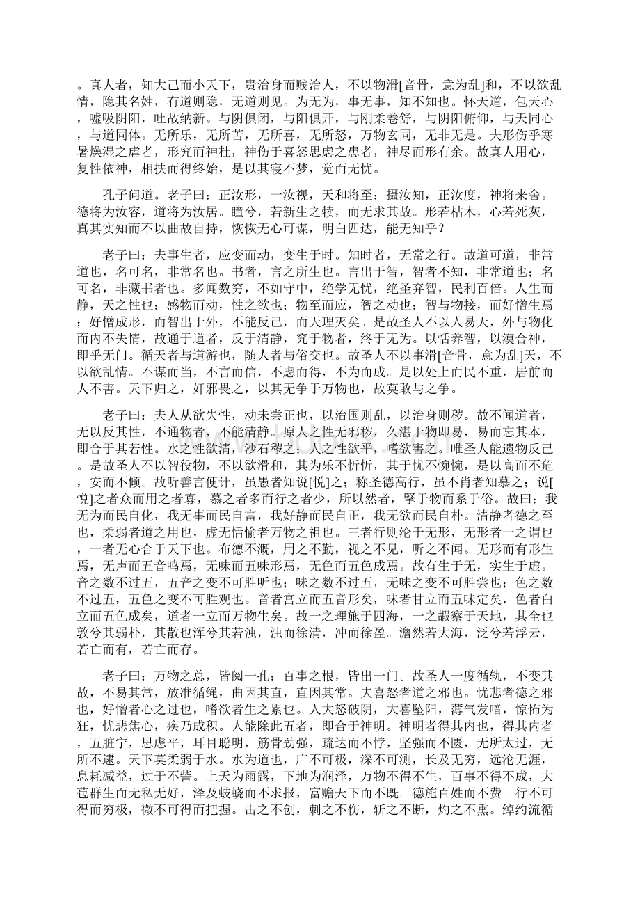 老子弟子书文子《通玄真经》全文.docx_第3页