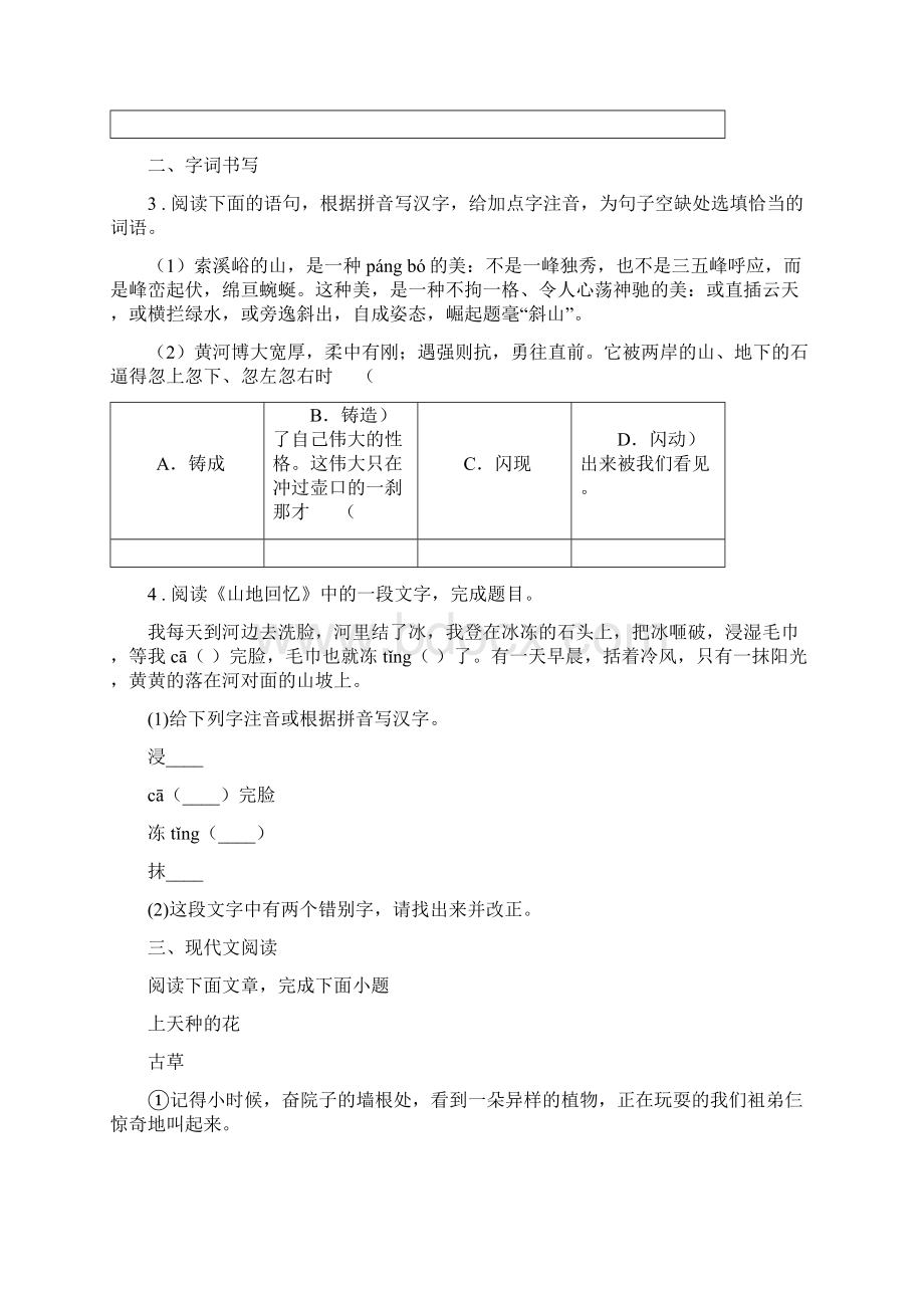 人教版学年七年级下学期期中质量监测语文试题A卷Word文档格式.docx_第2页