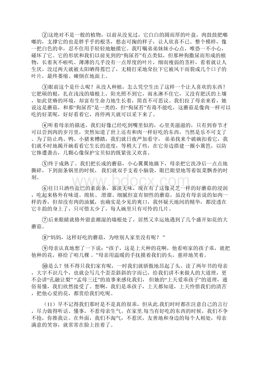 人教版学年七年级下学期期中质量监测语文试题A卷.docx_第3页