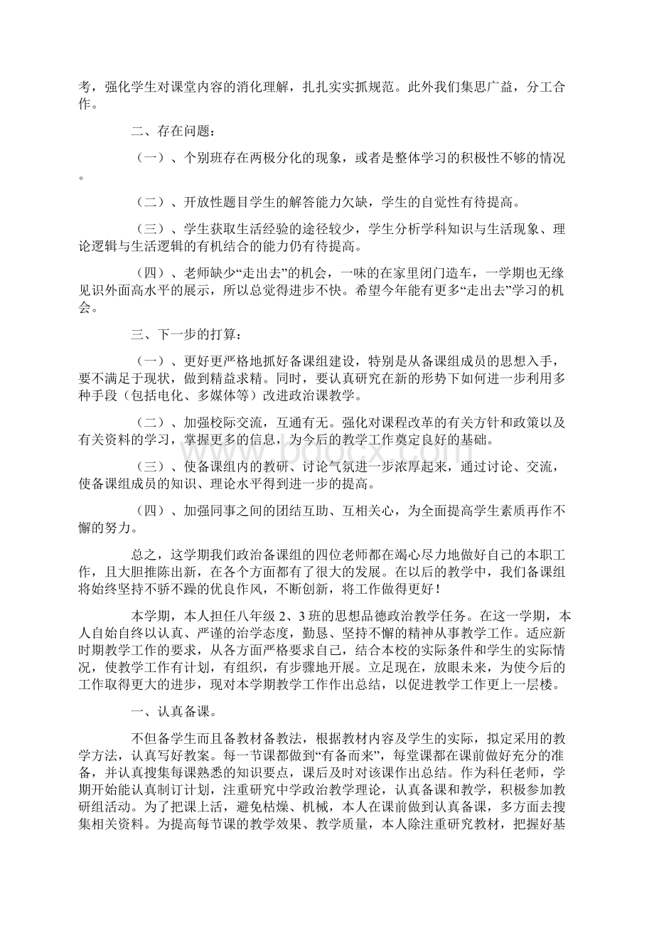 最新教师课堂教学情况总结Word下载.docx_第2页