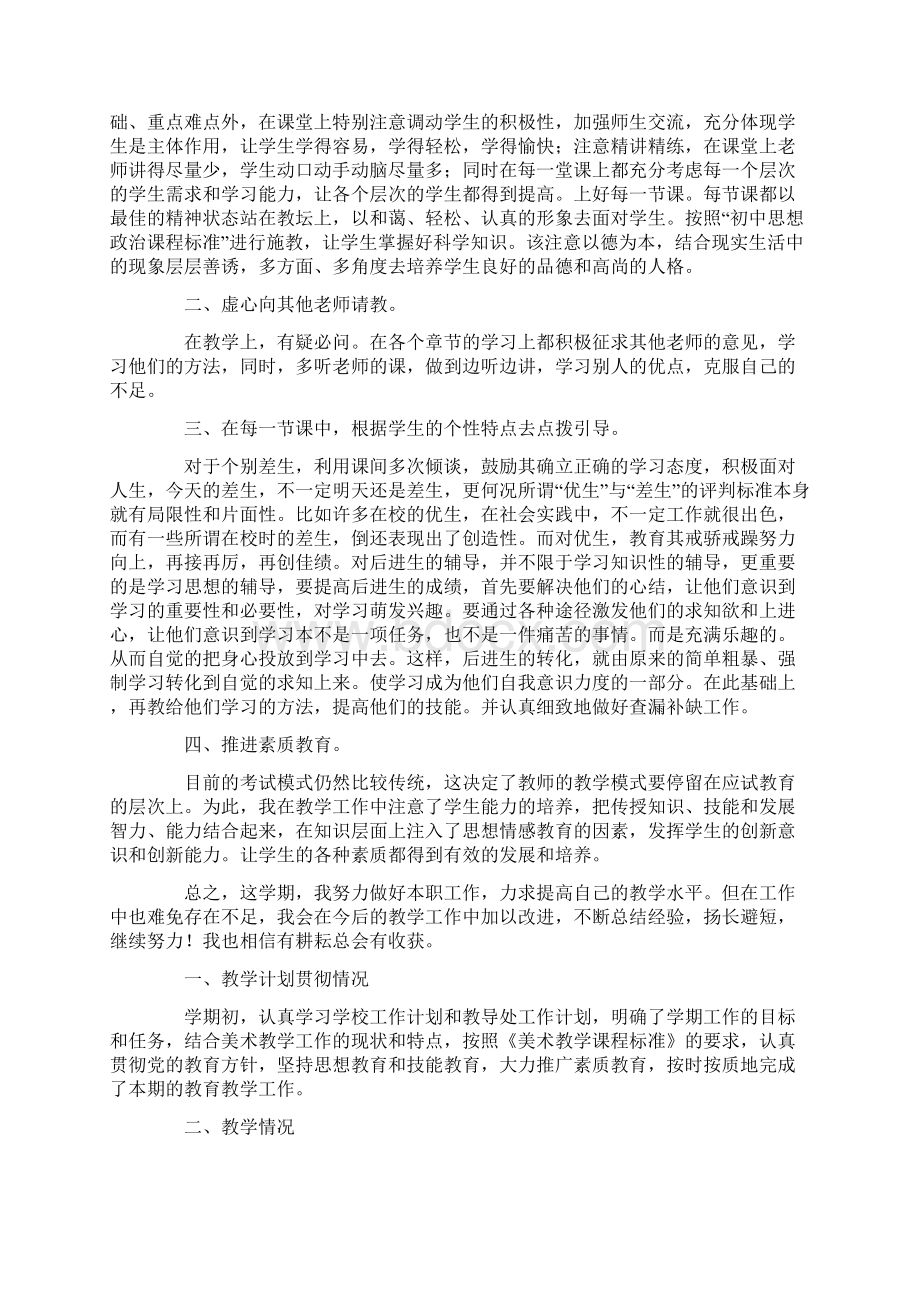 最新教师课堂教学情况总结Word下载.docx_第3页