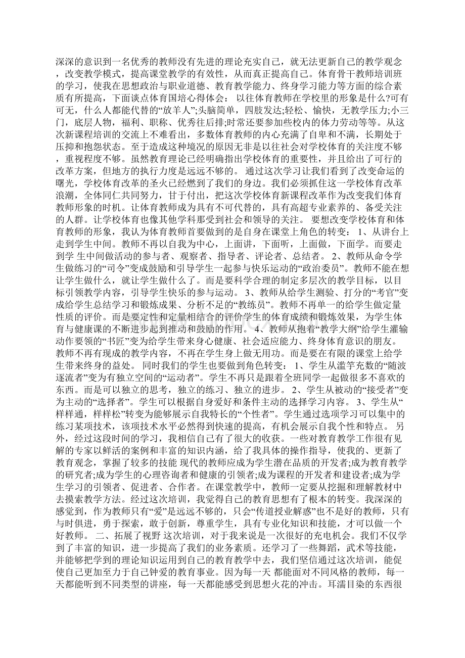 关于体育教师培训心得体会.docx_第2页