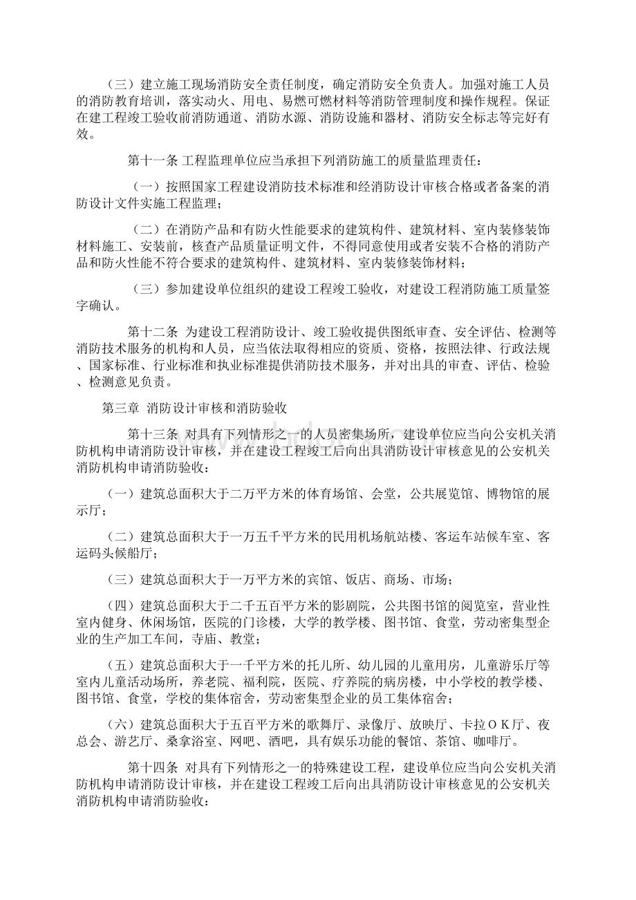 新消防法教案资料Word格式.docx_第3页