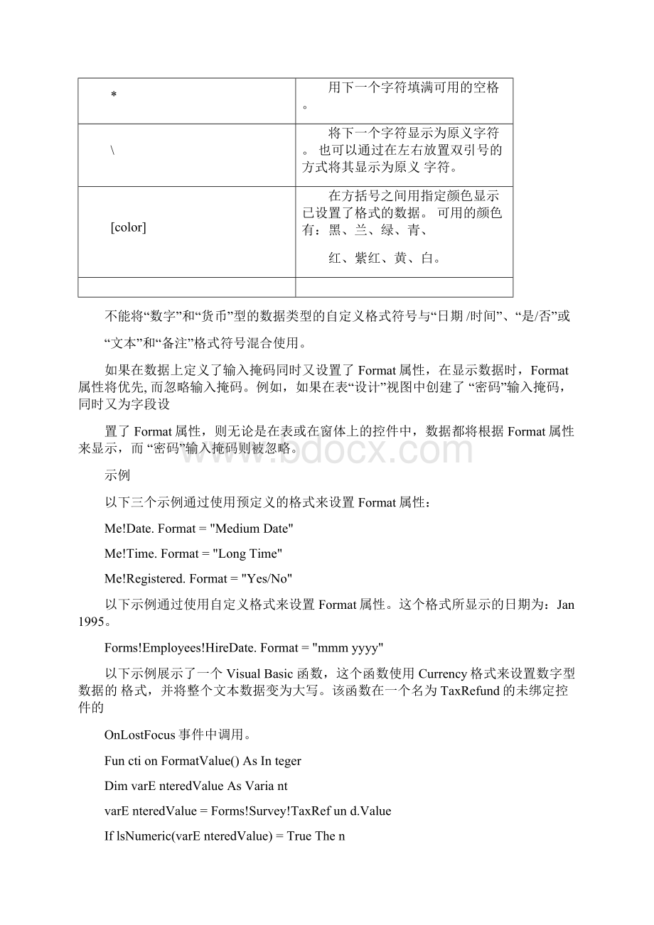 Access表中各种属性的设置分析.docx_第2页