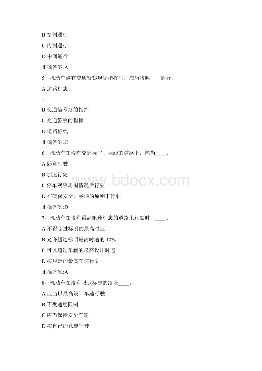 两轮摩托或三轮车驾驶证考试题库科目一Word格式文档下载.docx_第2页