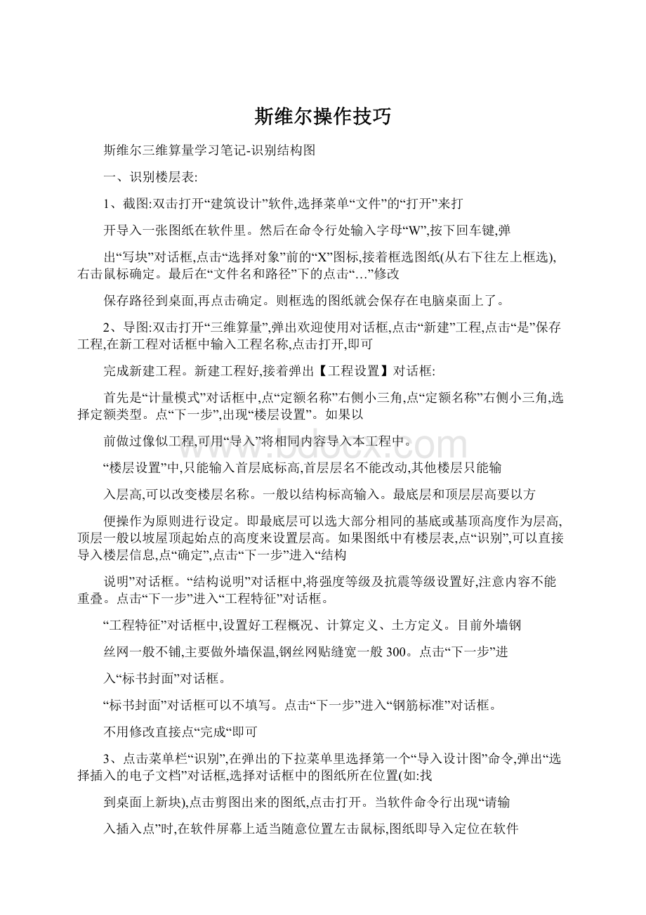 斯维尔操作技巧.docx