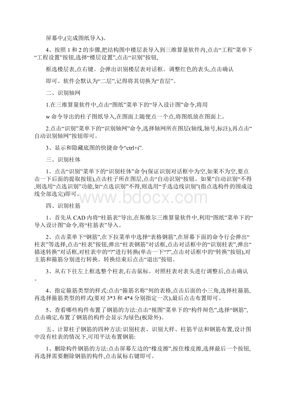 斯维尔操作技巧.docx_第2页