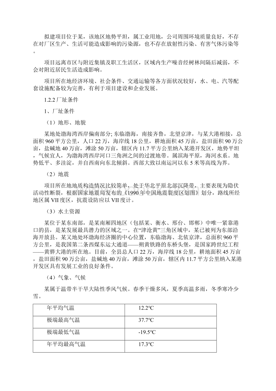 储存加工改性道路沥青工程建设项目可行性研究报告.docx_第2页