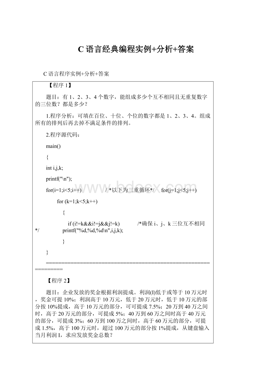 C语言经典编程实例+分析+答案.docx_第1页