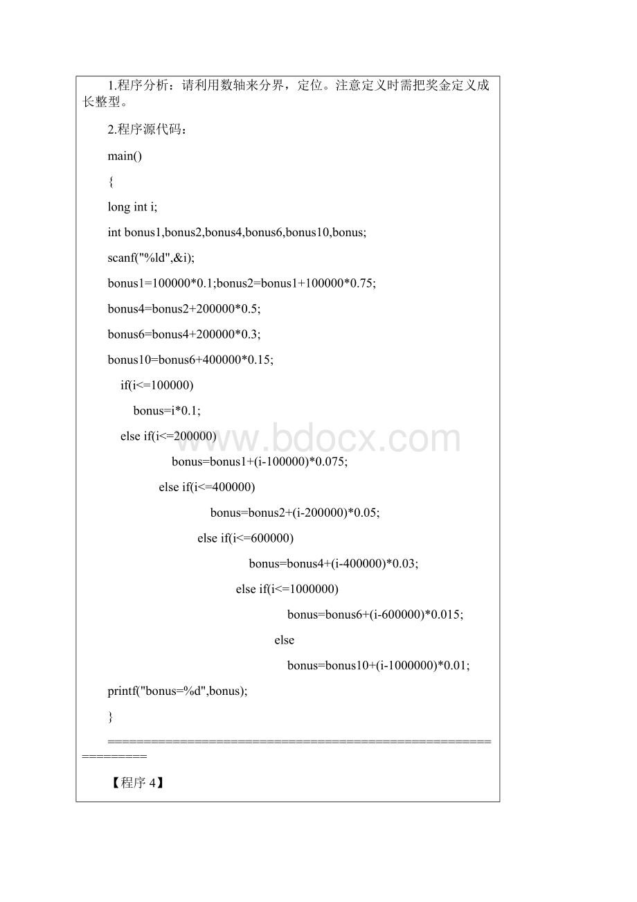 C语言经典编程实例+分析+答案.docx_第2页