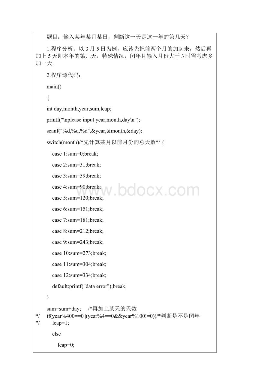 C语言经典编程实例+分析+答案.docx_第3页