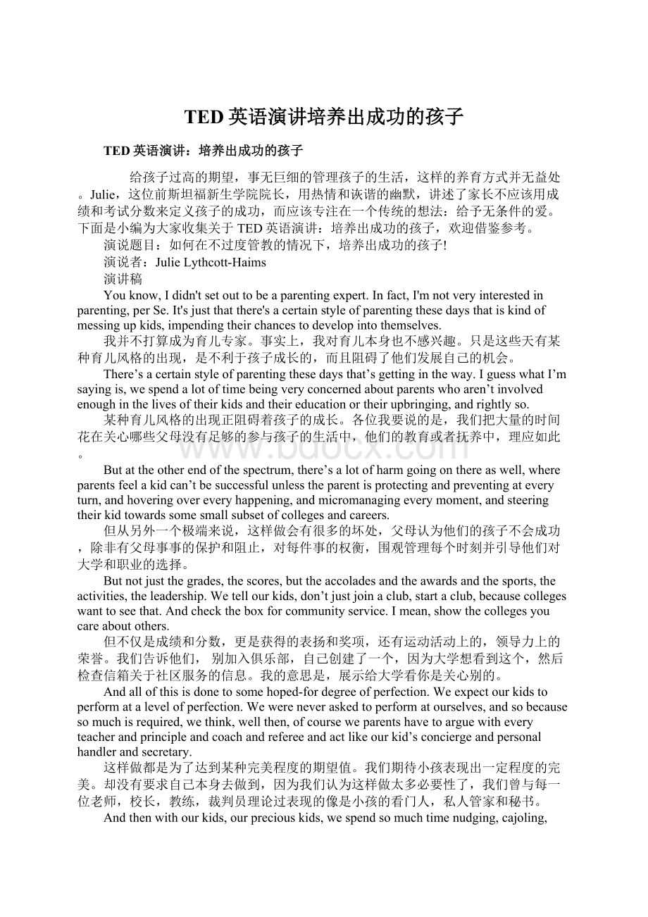 TED英语演讲培养出成功的孩子.docx_第1页