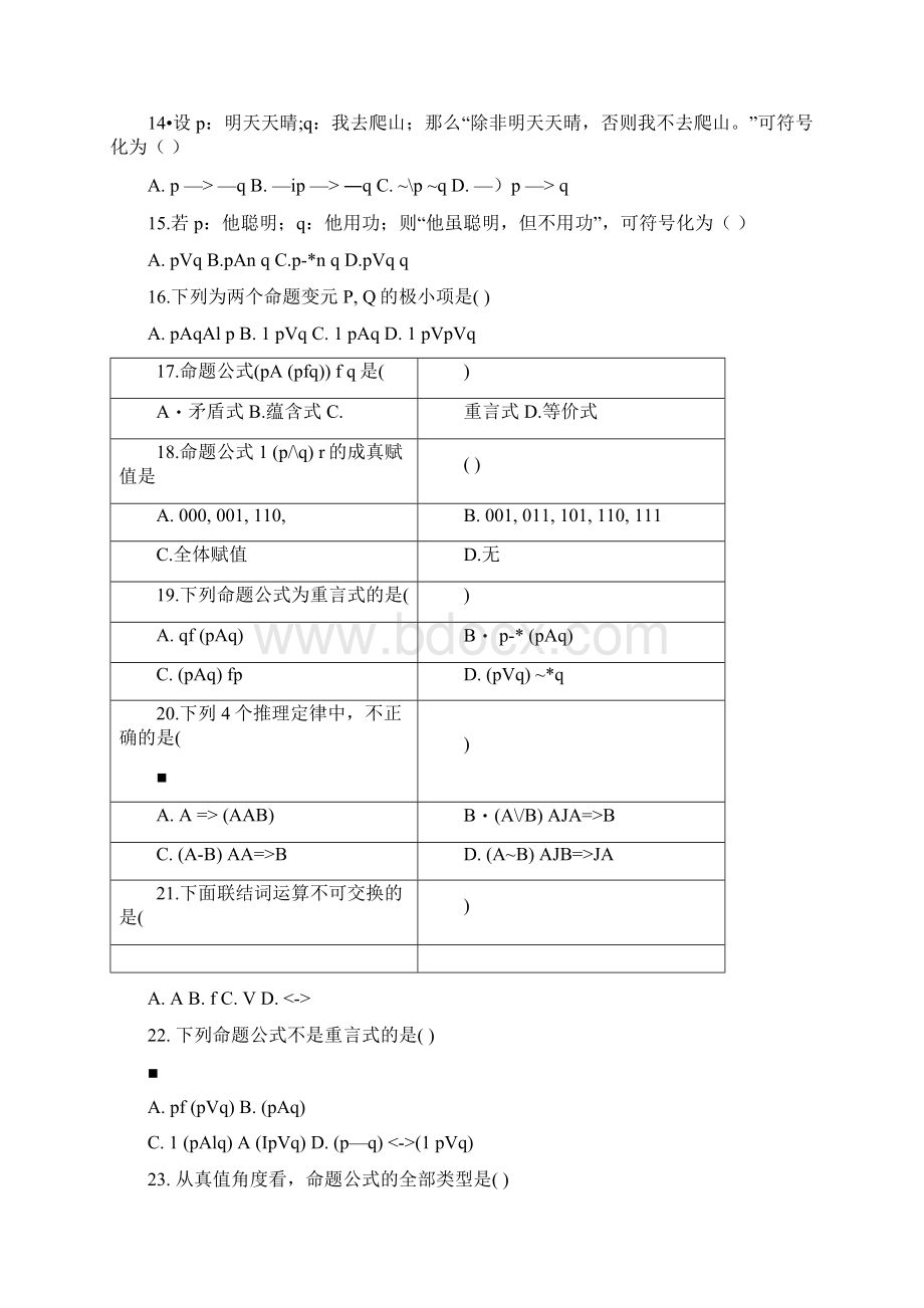 离散数学复习题集docxWord文档下载推荐.docx_第3页