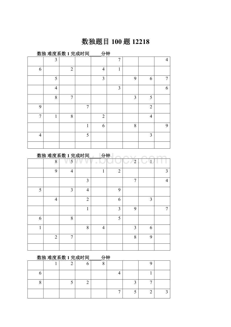 数独题目100题12218Word文档下载推荐.docx_第1页