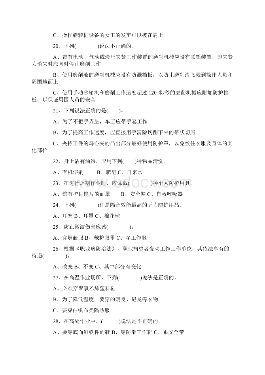 完整版劳动防护用品试题Word格式.docx_第3页