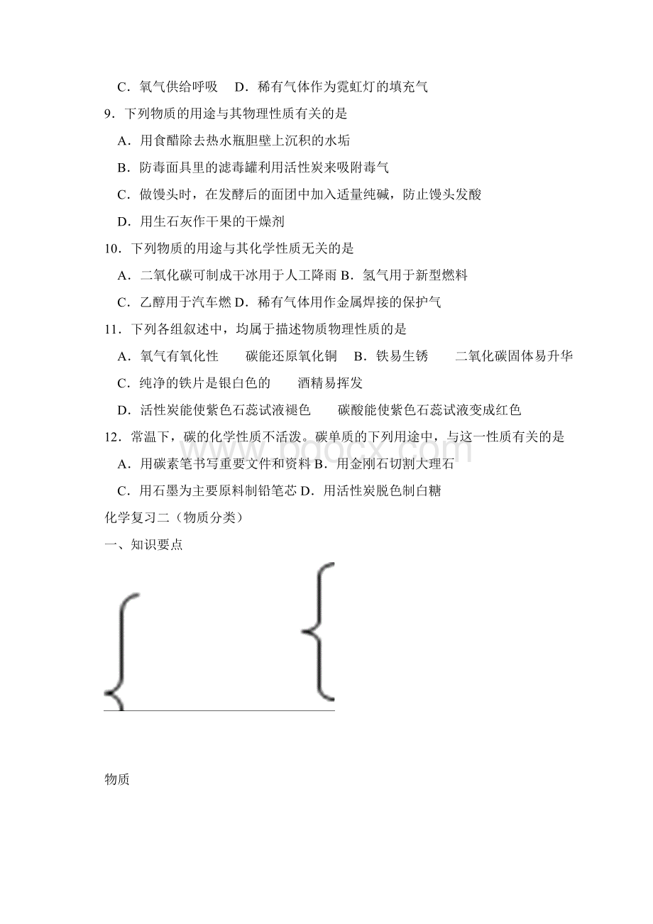 初三化学上册总复习专题练习培训资料Word文档下载推荐.docx_第2页