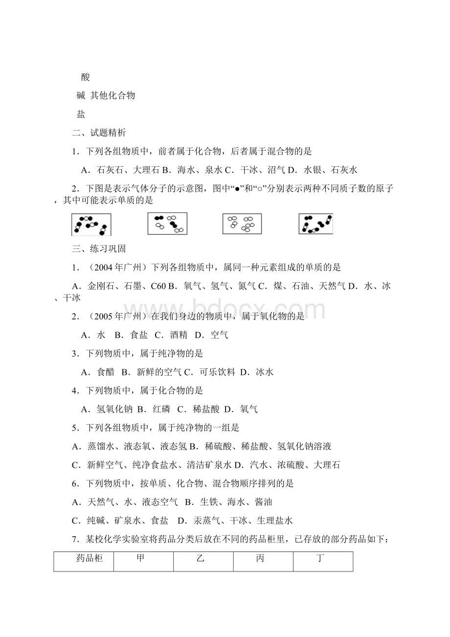 初三化学上册总复习专题练习培训资料Word文档下载推荐.docx_第3页