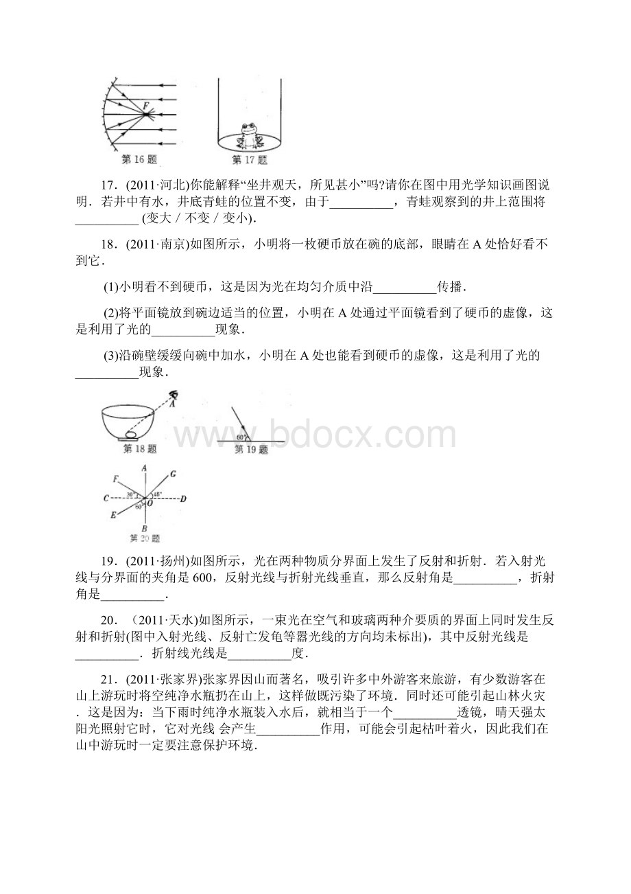 八年级物理期末复习专题练习光.docx_第3页