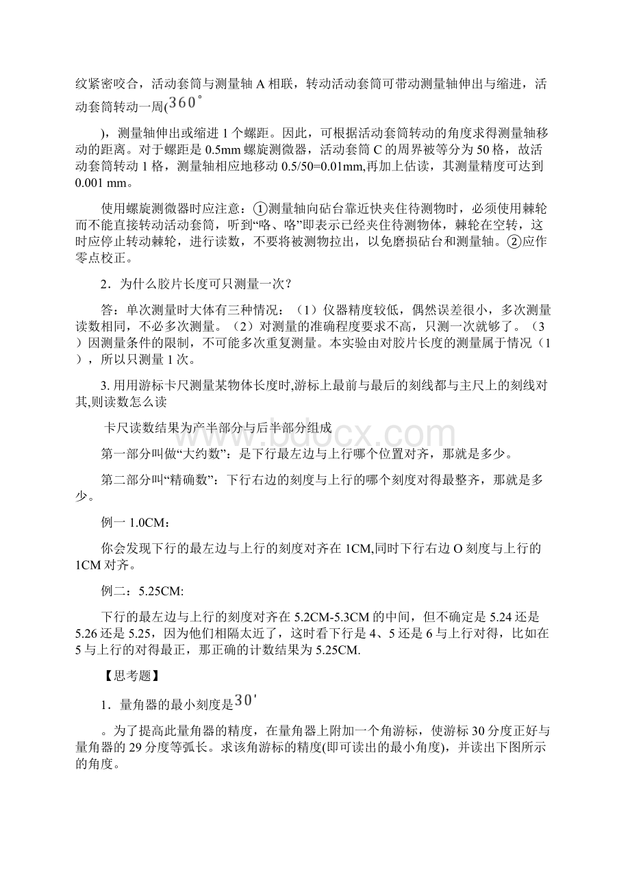 大学物理实验答案Word文档下载推荐.docx_第2页