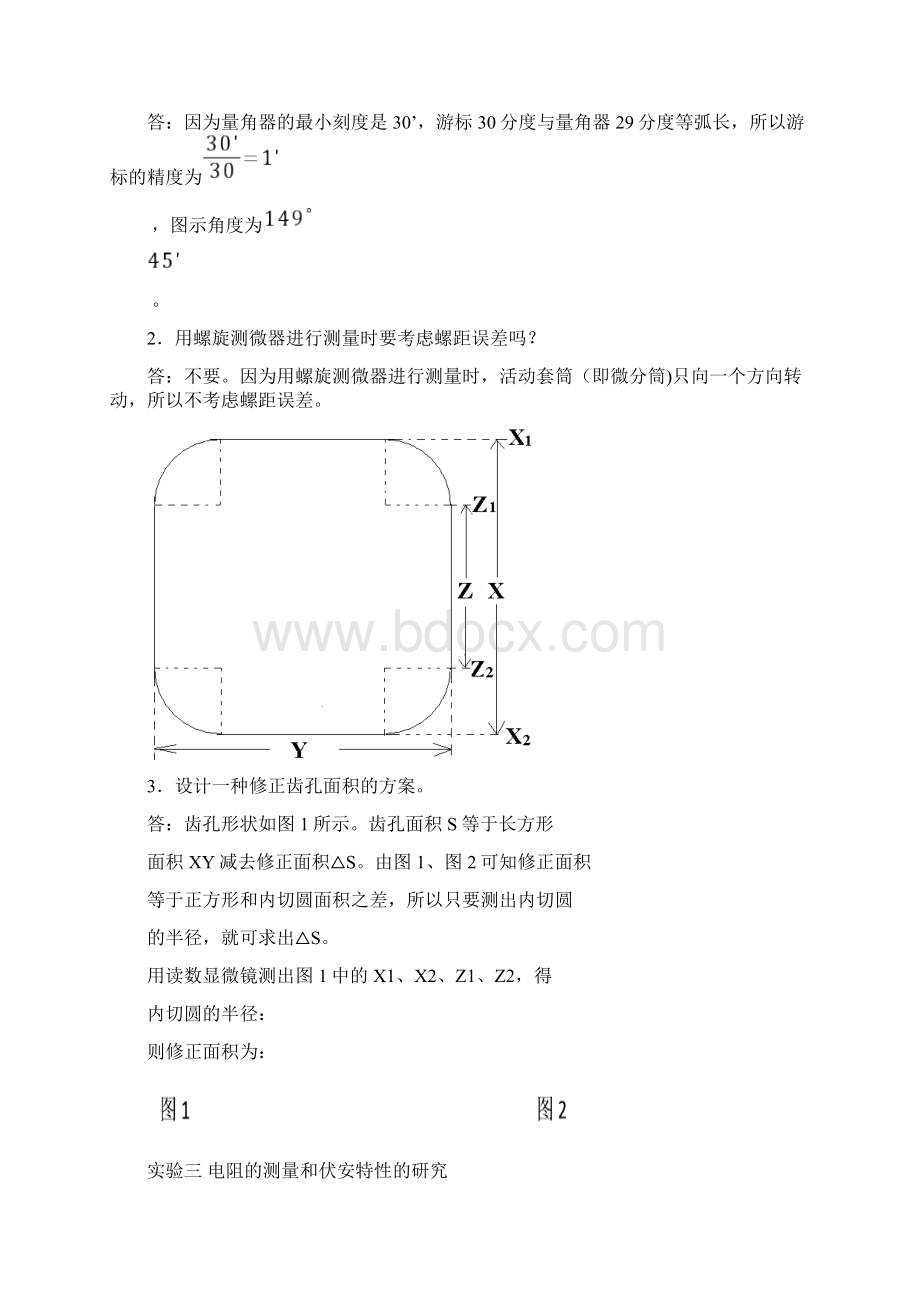 大学物理实验答案Word文档下载推荐.docx_第3页