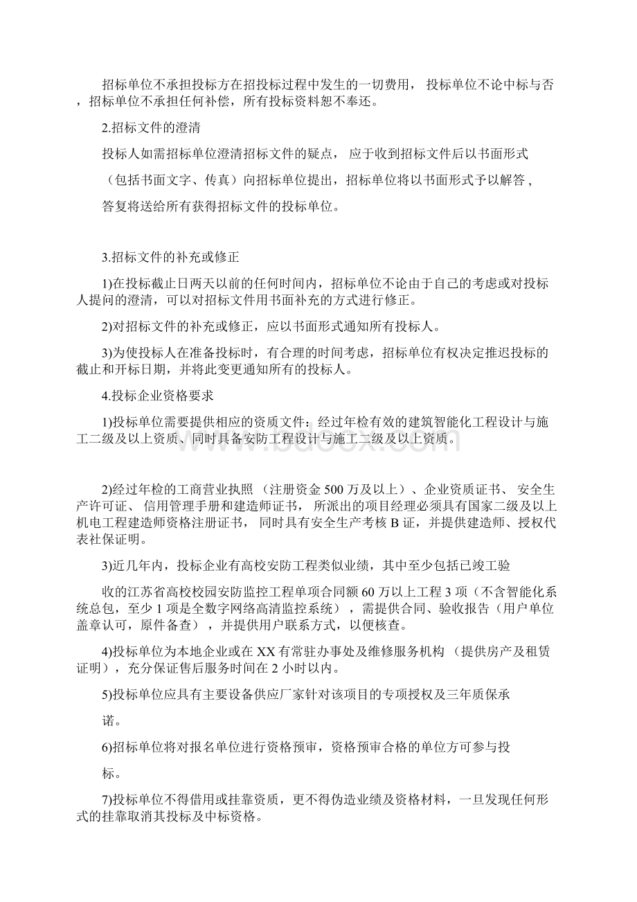 XX校区体育馆数字数化安防监控系统工程招标文件docx.docx_第2页