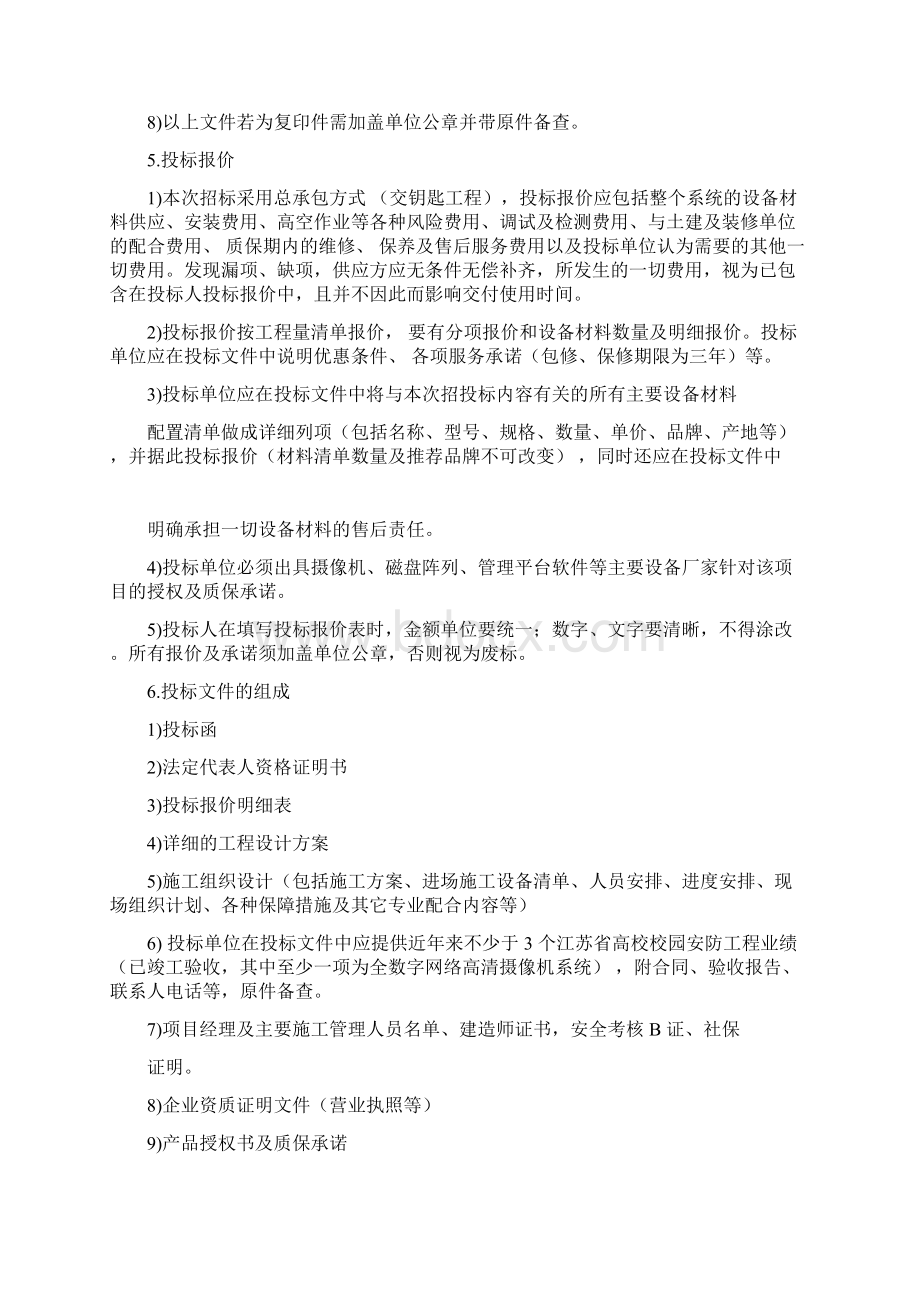 XX校区体育馆数字数化安防监控系统工程招标文件docx.docx_第3页