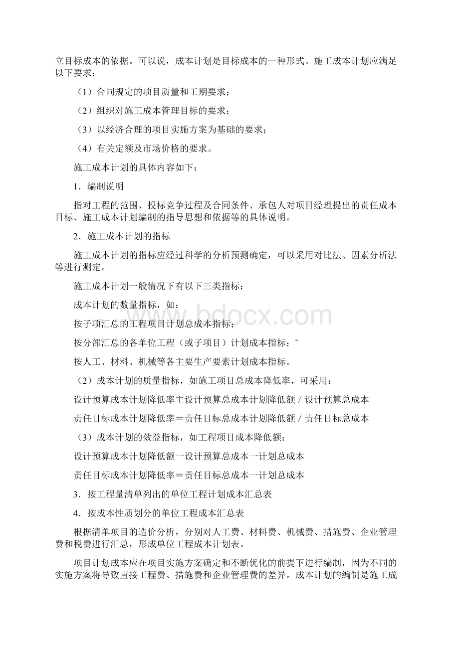 二级建设工程施工管理考点讲义解析6.docx_第2页