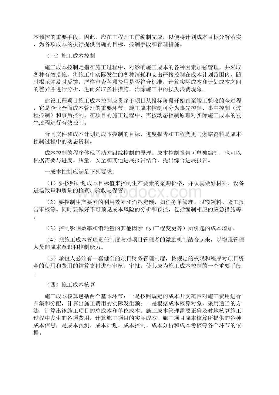 二级建设工程施工管理考点讲义解析6.docx_第3页