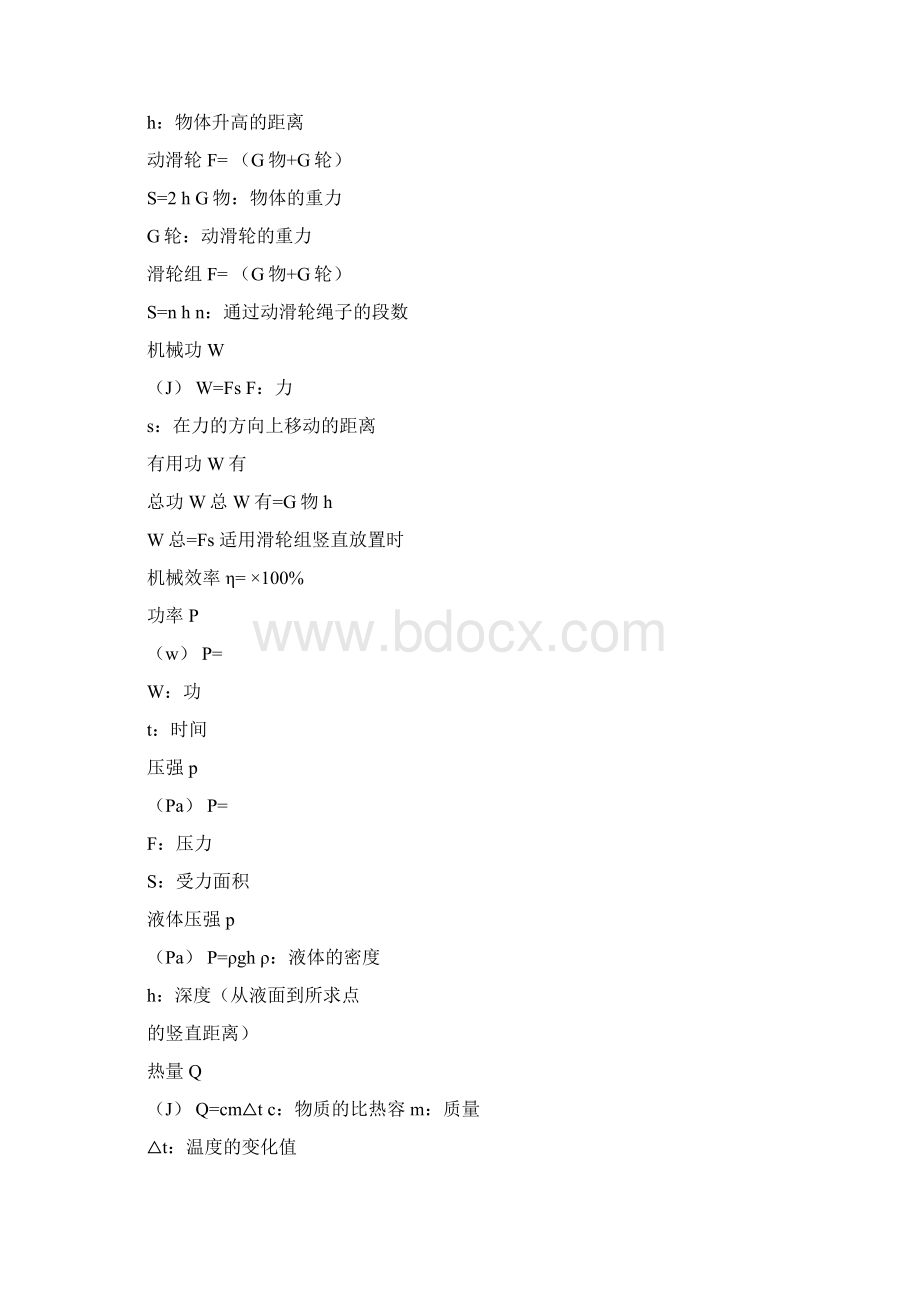 初中中学物理公式大全新编.docx_第2页