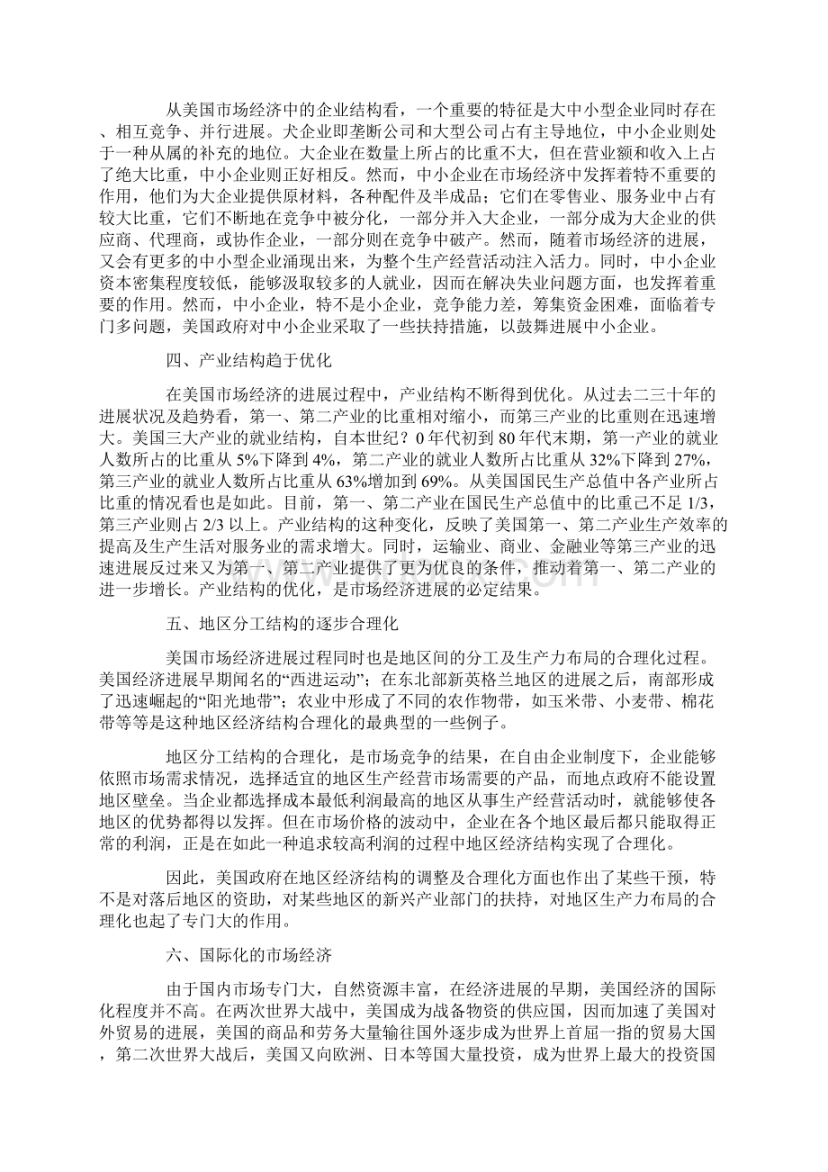 浅析美国市场经济模式文档格式.docx_第3页