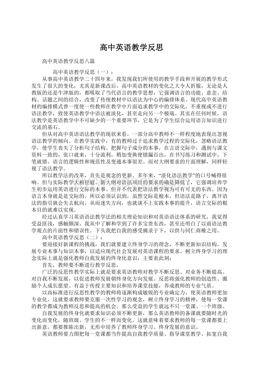 高中英语教学反思.docx