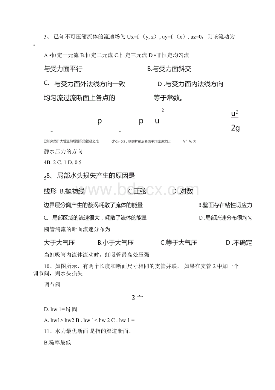 流体力学试题及答案Word格式.docx_第2页