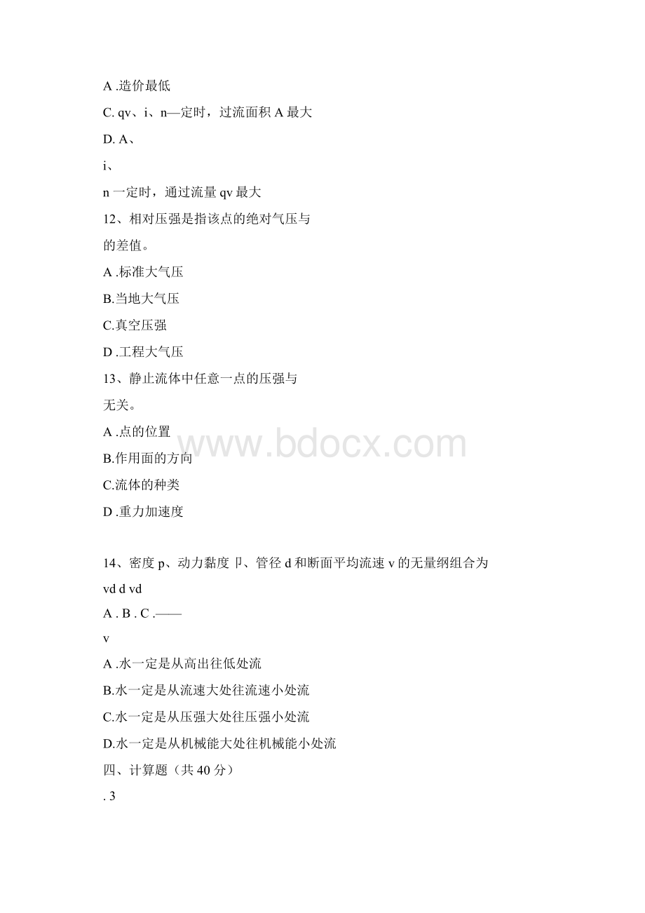 流体力学试题及答案Word格式.docx_第3页