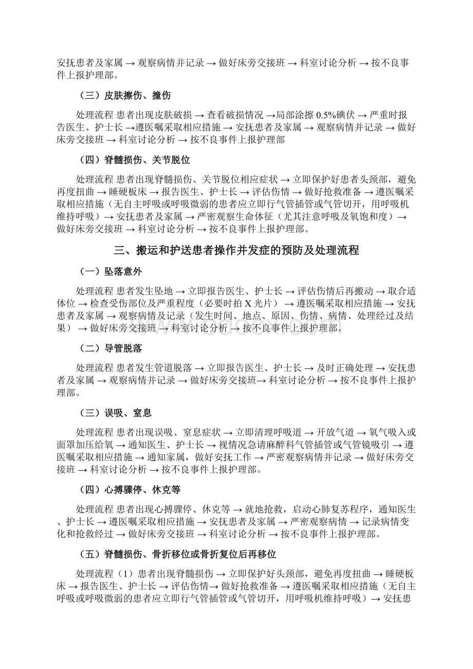 常见护理操作并发症预防及处理.docx_第2页