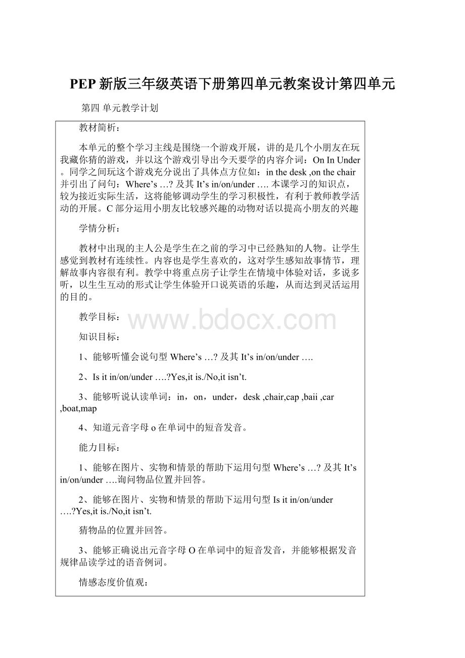 PEP新版三年级英语下册第四单元教案设计第四单元.docx