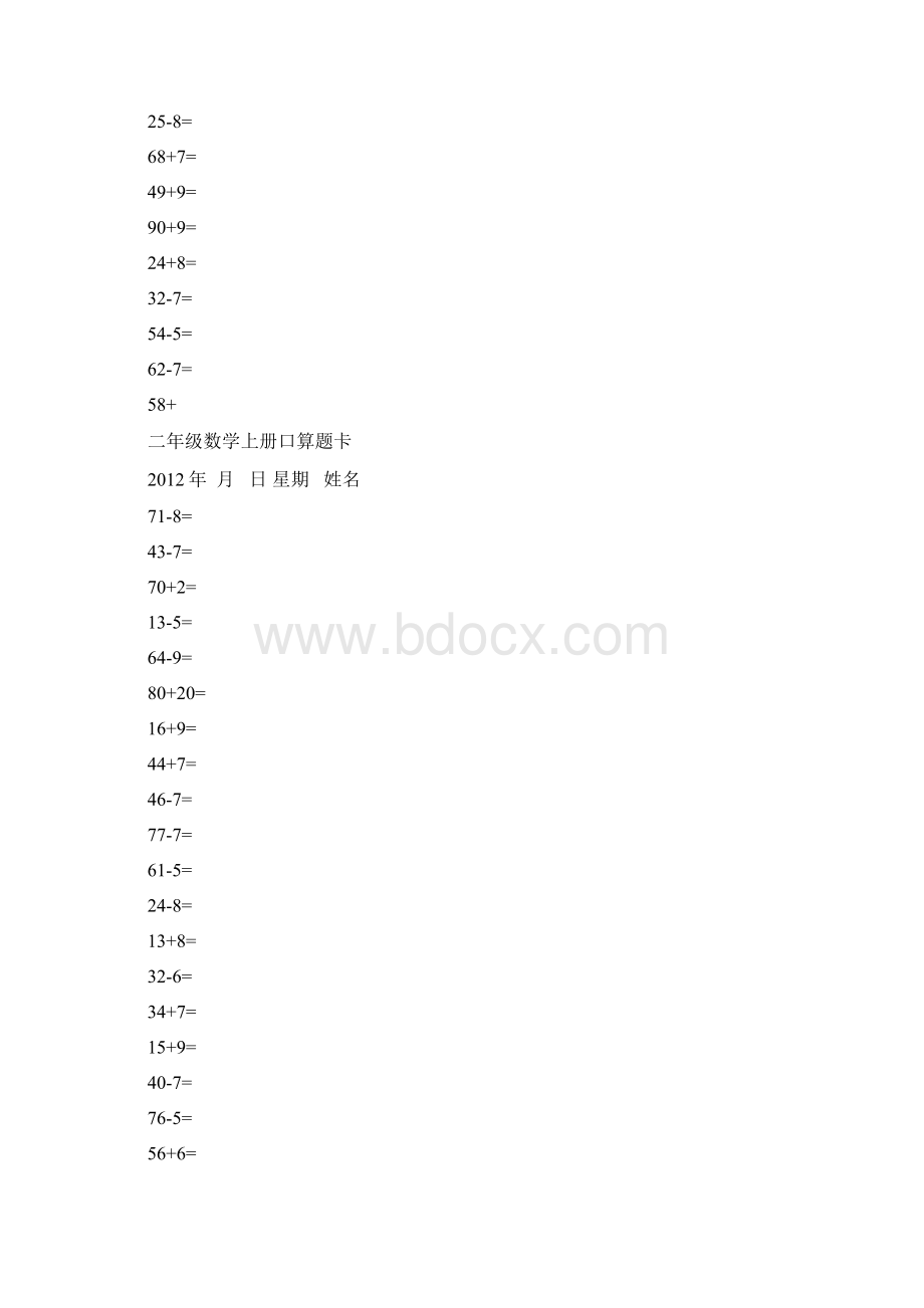 二年级数学上册口算题卡.docx_第3页