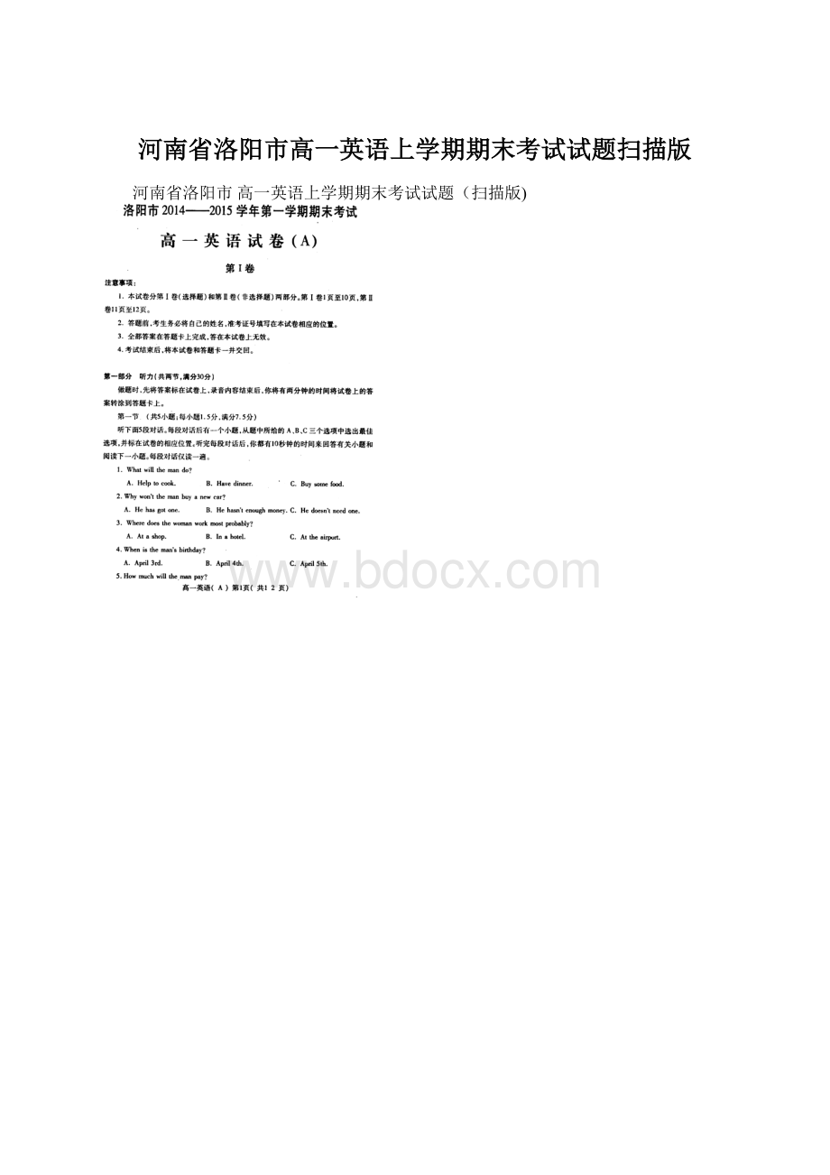 河南省洛阳市高一英语上学期期末考试试题扫描版.docx_第1页