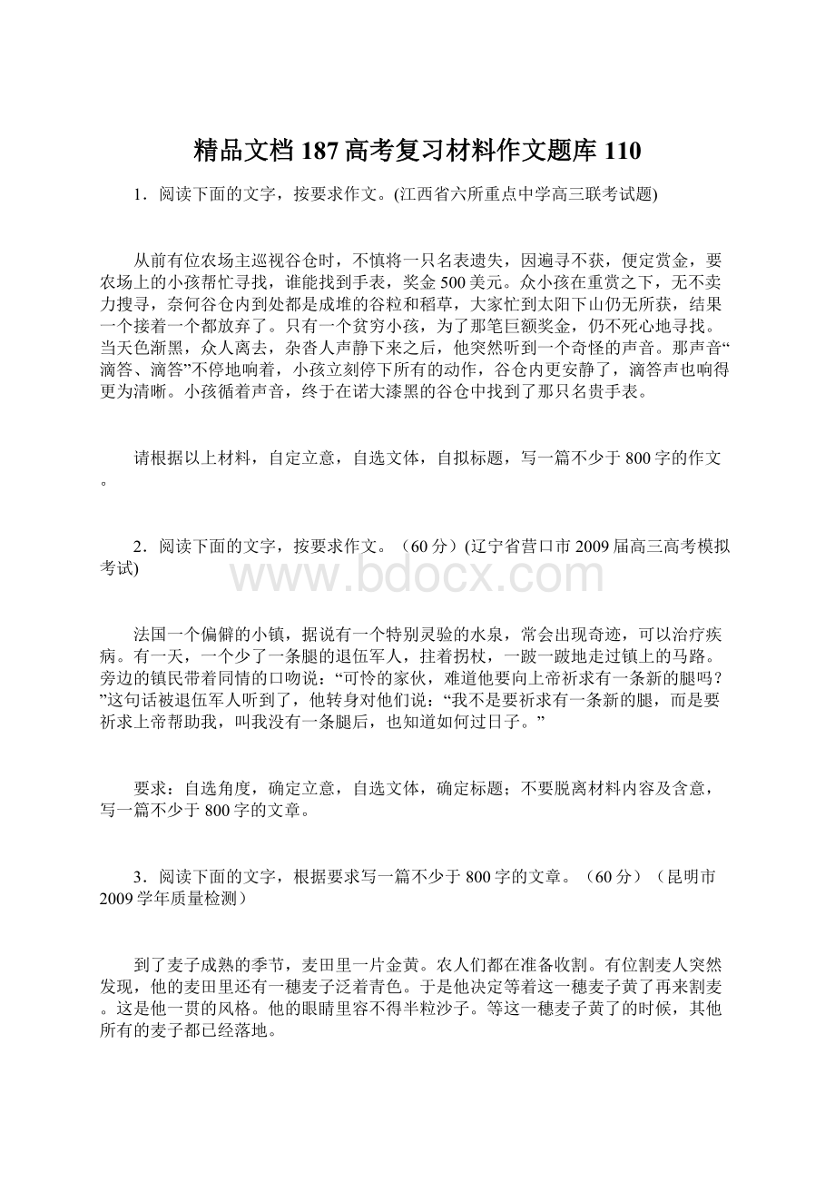 精品文档 187高考复习材料作文题库110.docx_第1页