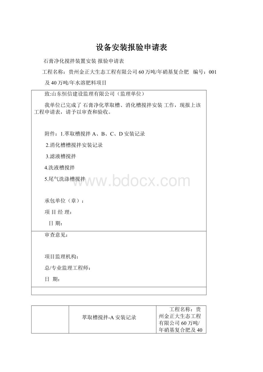 设备安装报验申请表.docx_第1页