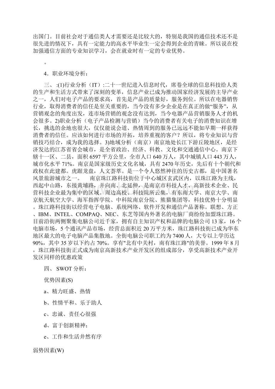 职业生涯规划设计书.docx_第3页