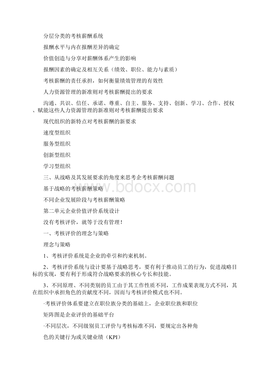 企业价值评价体系设计doc.docx_第2页