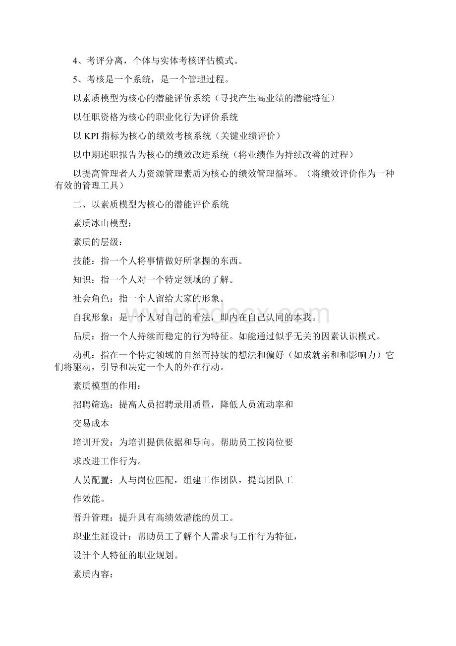 企业价值评价体系设计doc.docx_第3页