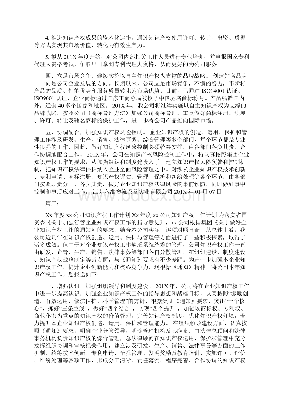 保护知识产权工作计划.docx_第2页